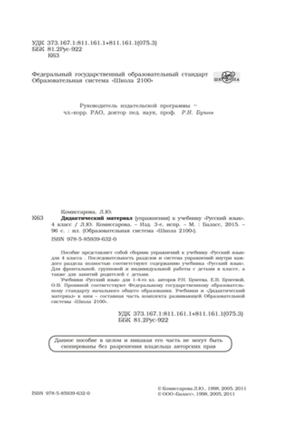 Русский язык 4 кл. Дидактический материал