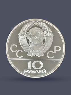 Монета 10 рублей 1977 "Олимпиада 1980 - карта СССР" Proof