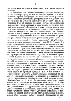 Сектантство Тамбовской губернии | Третьяков Михаил Иванович