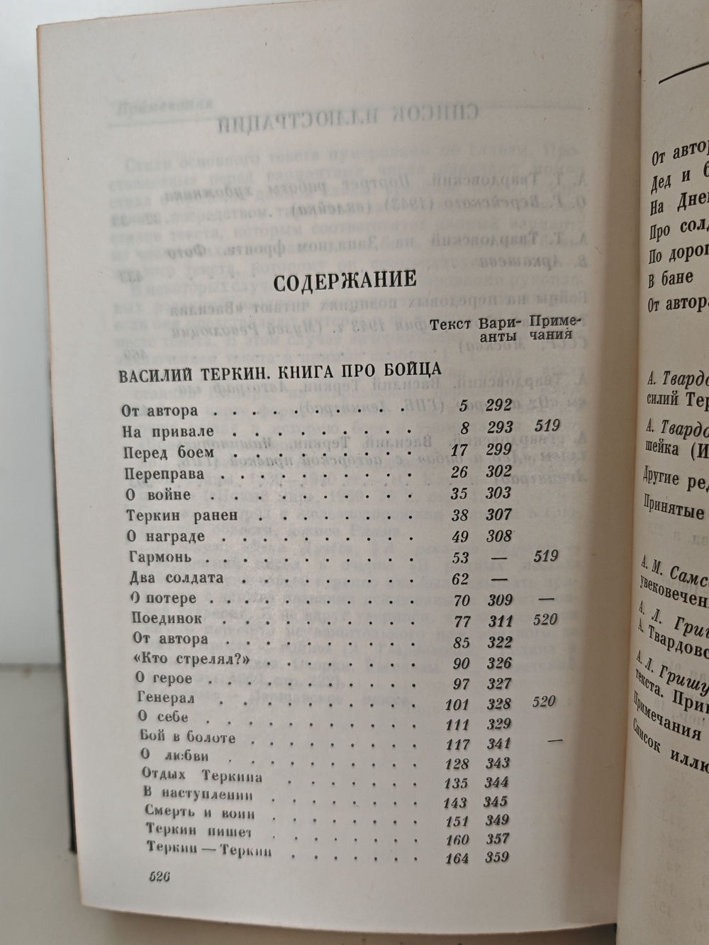 Василий Теркин (Литературные памятники)