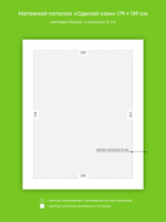 Матовый натяжной потолок 2.5 м2