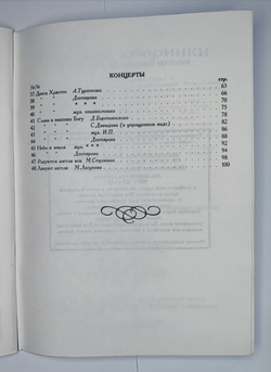 № 034 У Рождественские песнопения. Сборник духовно-музыкальных песнопений под редакцией Н.Д. Лебедева разных авторов