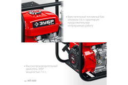 Бензиновая мотопомпа ЗУБР МП-600