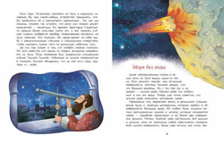 Луна. Верный спутник Земли