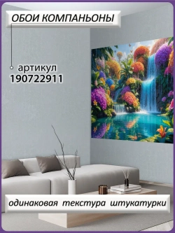 Фотообои Яркие цветы и голубые водопады