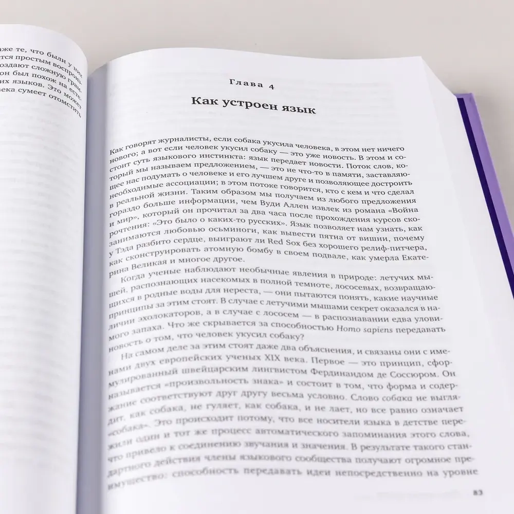 Язык как инстинкт