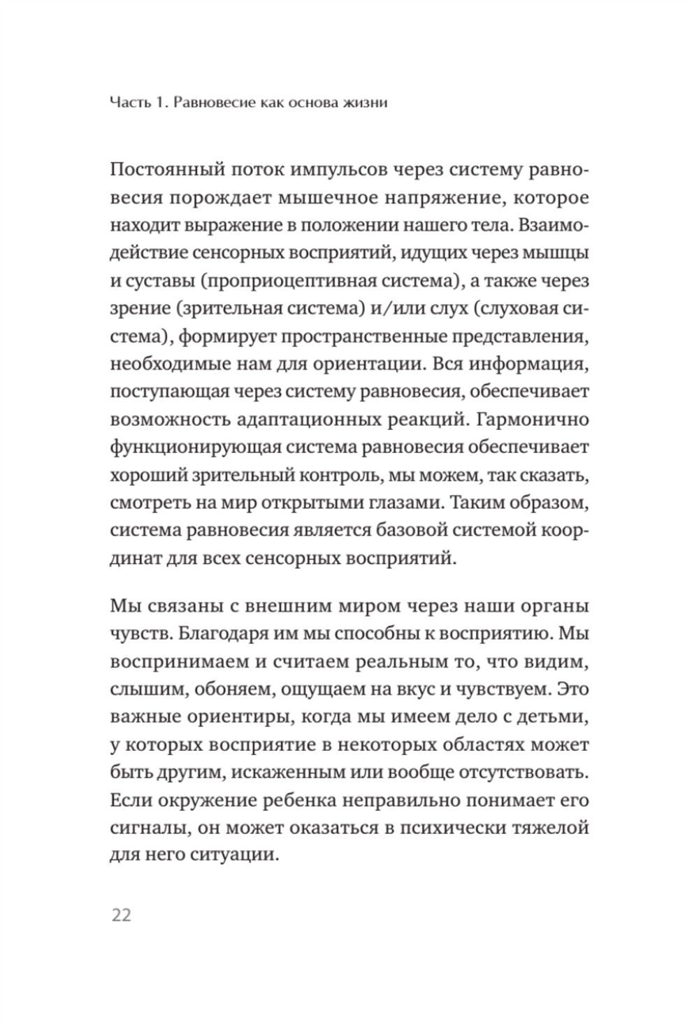 Когда ребенок несет чужую судьбу. Поведение детей с системной точки зрения. Вступление Б. Хеллингера