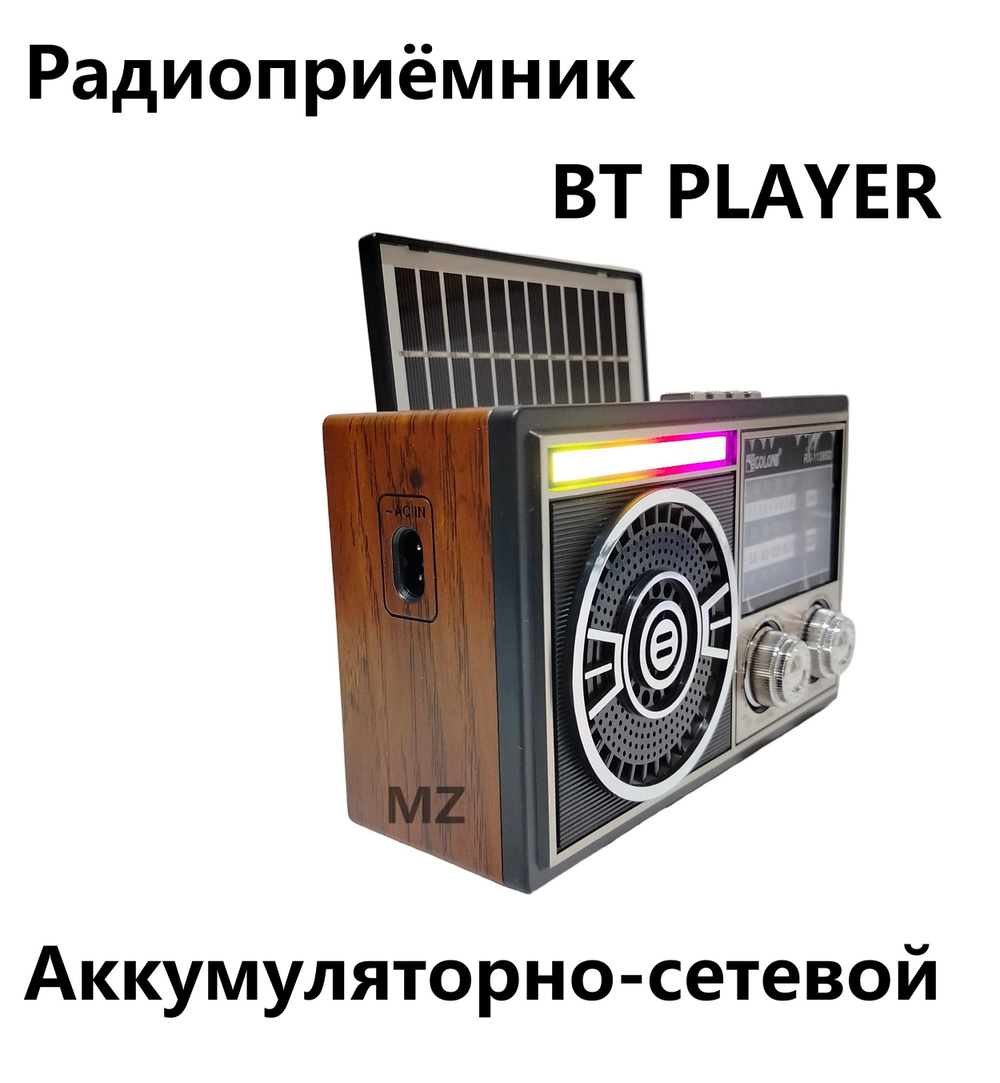 Радиоприемник с MP3 плеером,BT 5.3G + Solar TWS AC/DC RX-1139SD