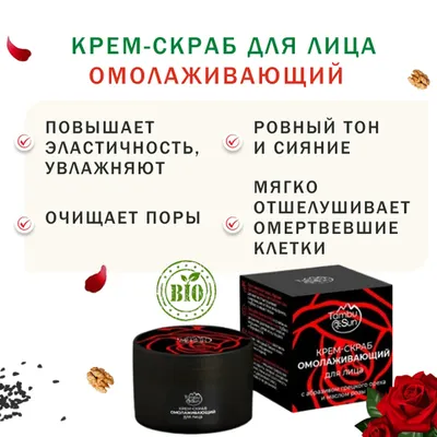 Фотография Крем-скраб для лица омолаживающий /50 мл купить в магазине Афлора