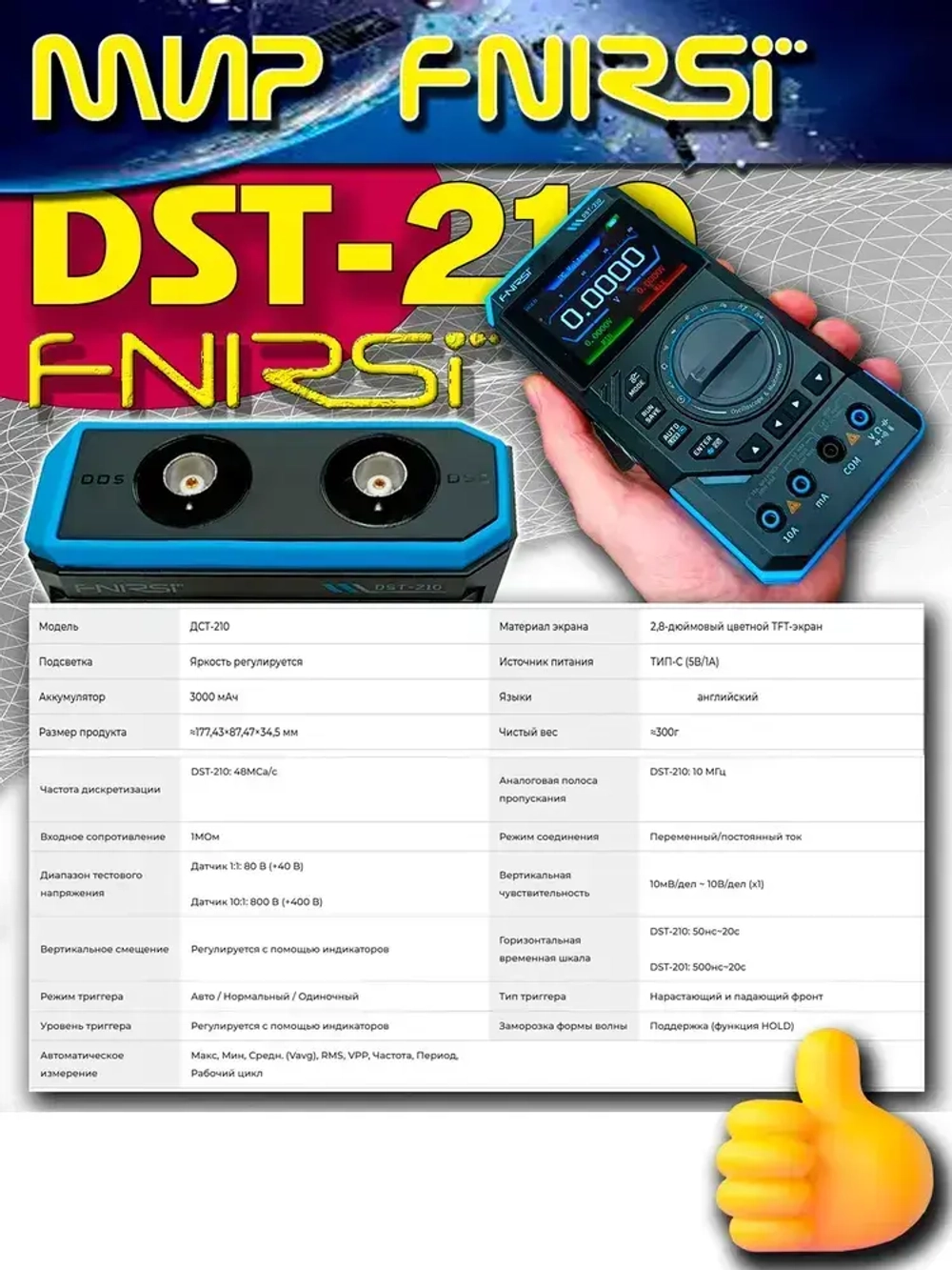 Осциллограф FNIRSI DST-210 3в1 портативный цифровой мультиметр генератор сигналов