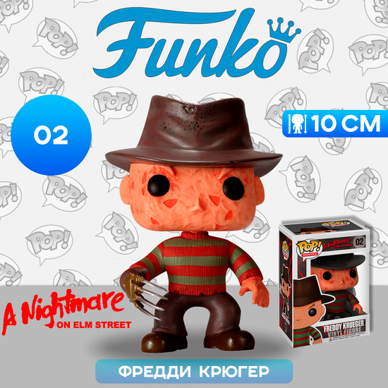 Фигурка Funko POP! Movies A Nightmare On Elm Street Freddy Krueger (02) 2291 / Фигурка Фанко ПОП! по мотивам франшизы "Кошмар на улице Вязов", Фредди Крюгер