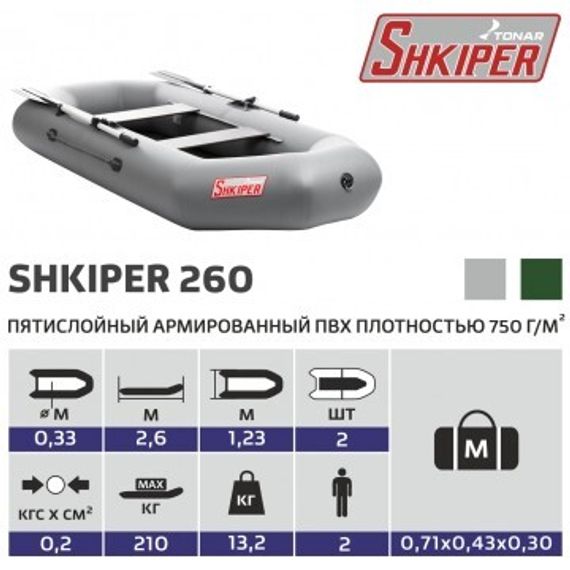 Лодка Тонар Шкипер 260 (серый)