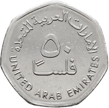 50 филсов 2013 ОАЭ