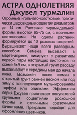 Астра Джувел Турмалин 0,05 г игольчато-коготковая СМЦ-424
