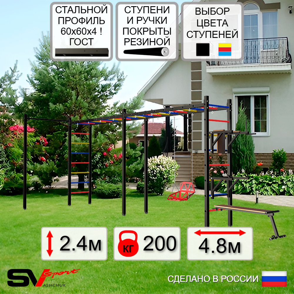 Уличная шведская стенка Sv Sport рукоход х 2 с комплектом турник прямой У55922 (Брусья/Стойка/Скамья/Со спинкой)