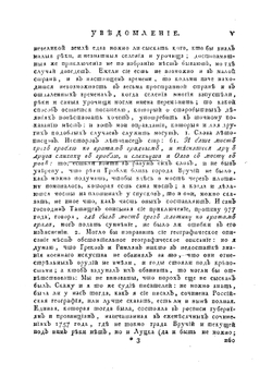 История российская от древнейших времен | Михаил Михайлович Щербатов