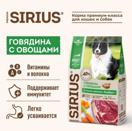 DOG Sirius Сухой корм для взрослых собак Говядина с овощами, 2кг