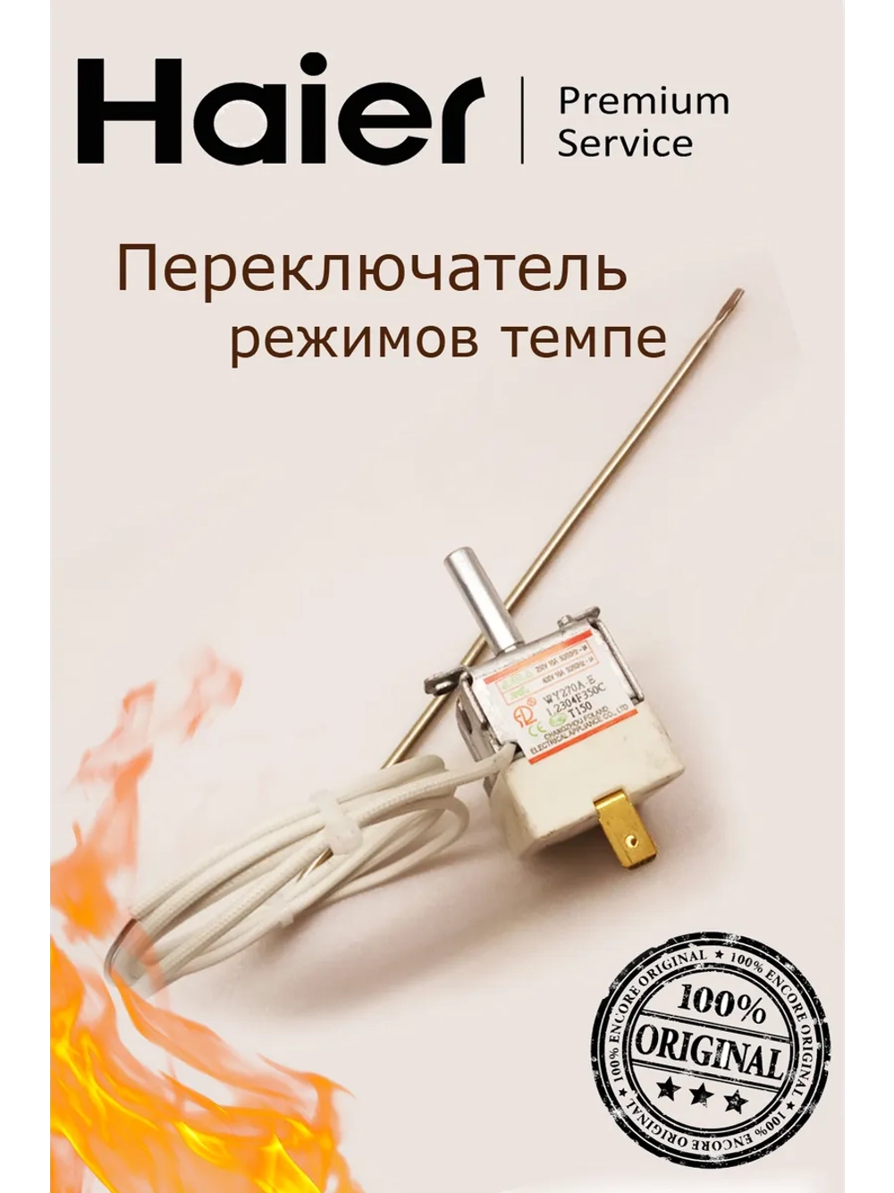 Термостат для плиты 0530026417