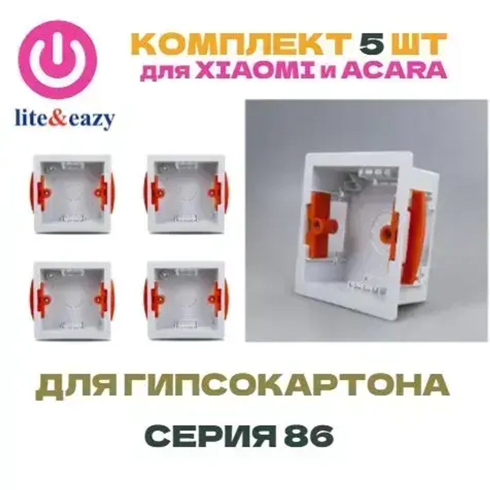 Подрозетник квадратный 5 шт для гипсокартона ГКЛ серии 86 для Xiaomi, Aqara и других умных выключателей/розеток