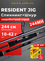 Спиннинг для рыбалки Maximus RESIDENT JIG 251H 2,51m 14-56g + Плетеный шнур для рыбалки AQUA PE ULTRA TROLL Dark Green 0,20mm 150m
