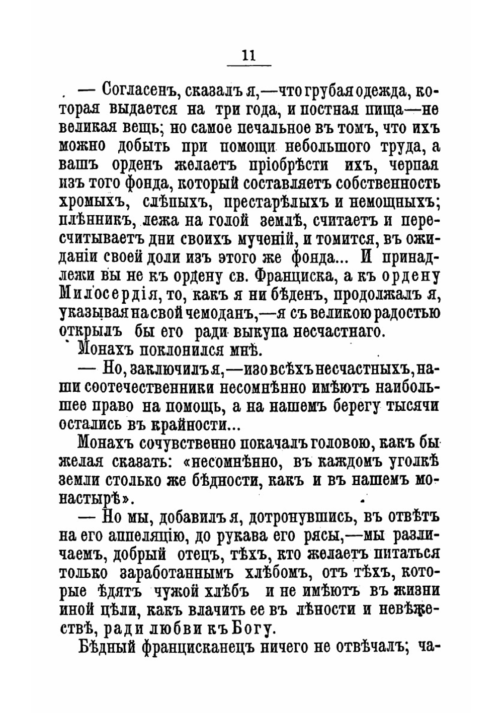 Сентиментальное путешествие по Франции и Италии (Sentimental journey) | Стерн Лоренс