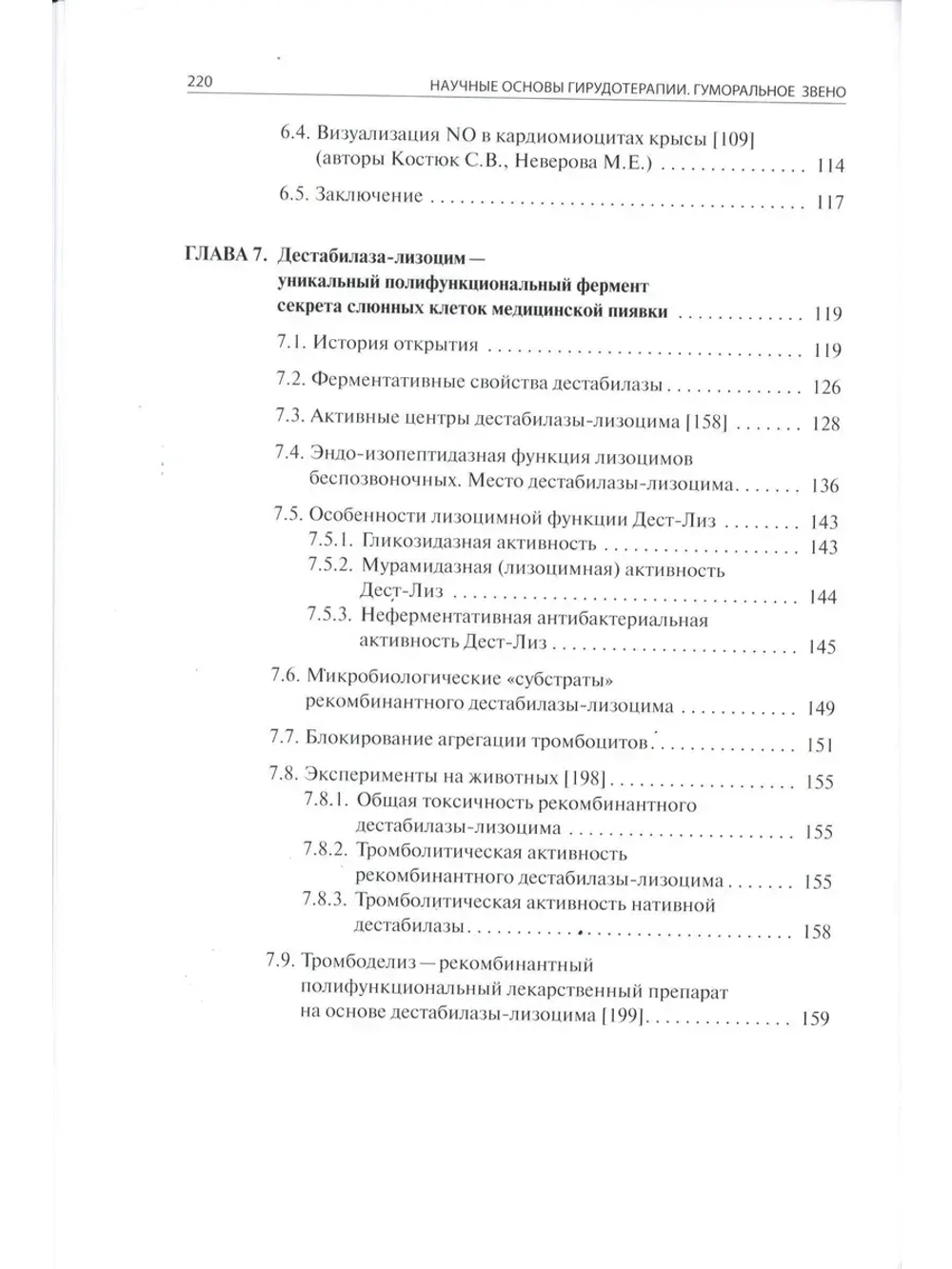 Научные основы ГИРУДОТЕРАПИИ.ГУМОРАЛЬНОЕ ЗВЕНО