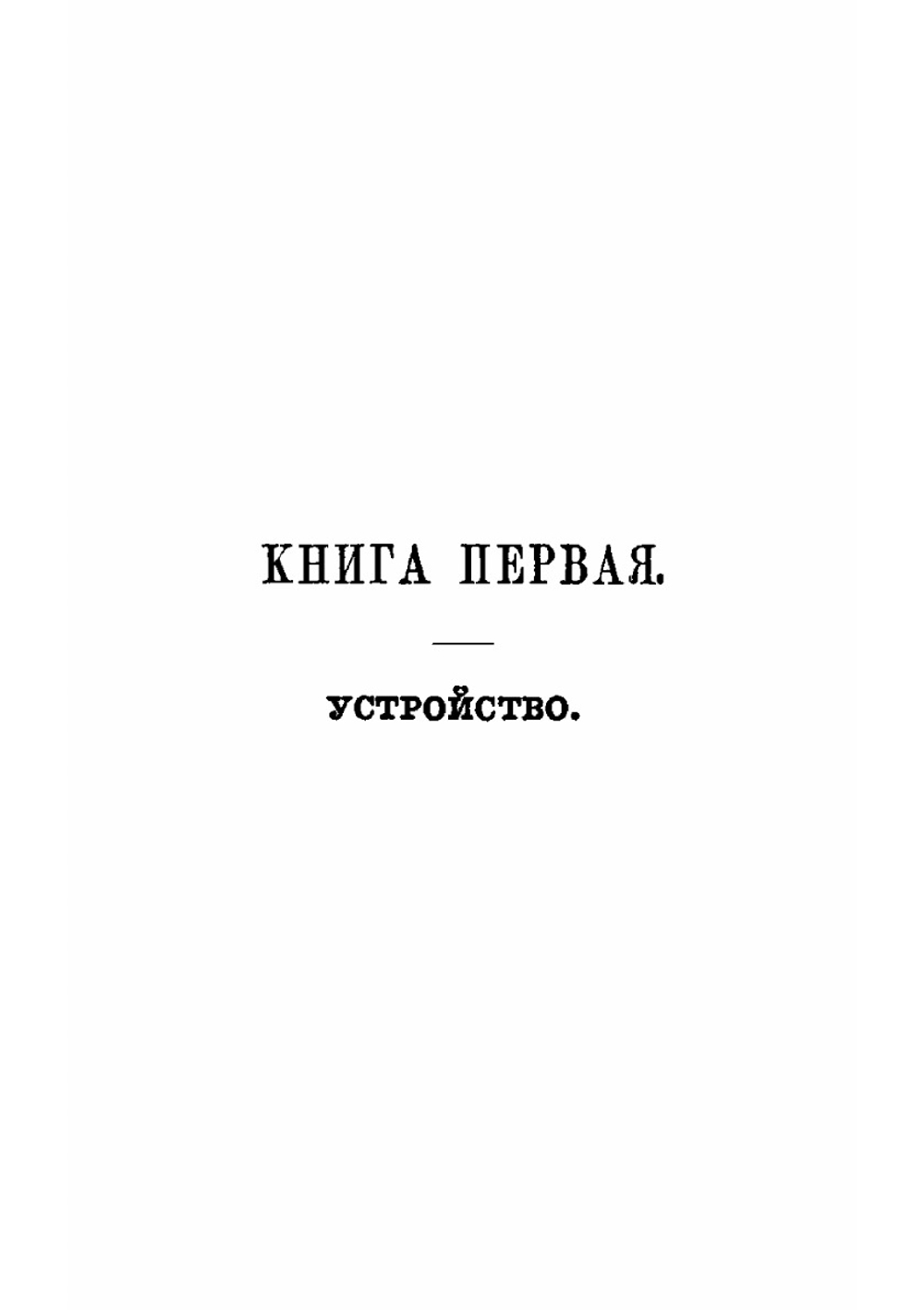 Вече и князь | В.И. Сергеевич