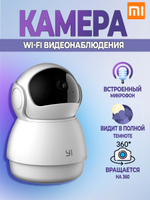 Камера видеонаблюдения/ видеоняня для дома wi fi поворотная IP (Mi суббренд Xiaomi)