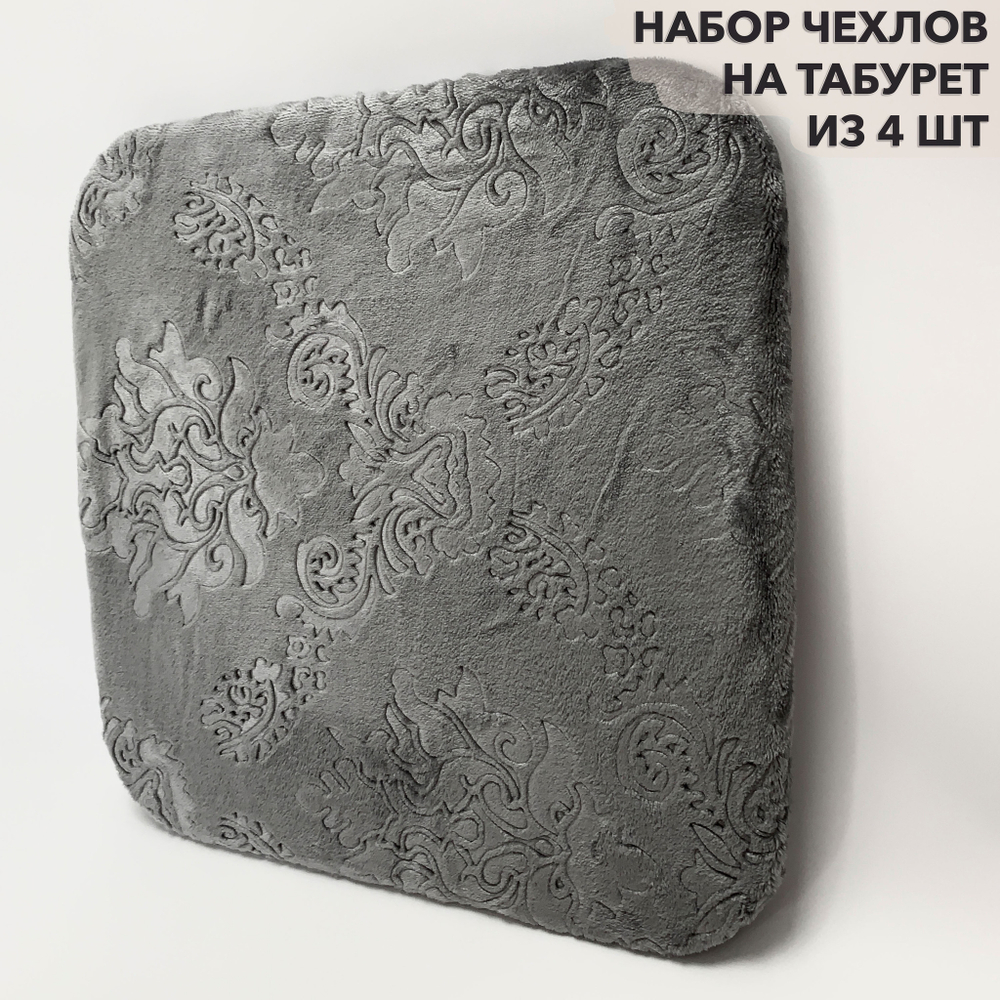 Набор подушек "PAOLA" для табуретов на резинке (4 шт.)