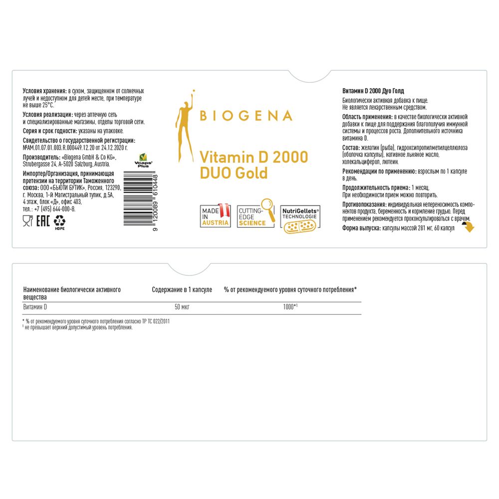 BIOGENA ВИТАМИН  D 2000 ДУО ГОЛД VITAMIN D (60 кап)