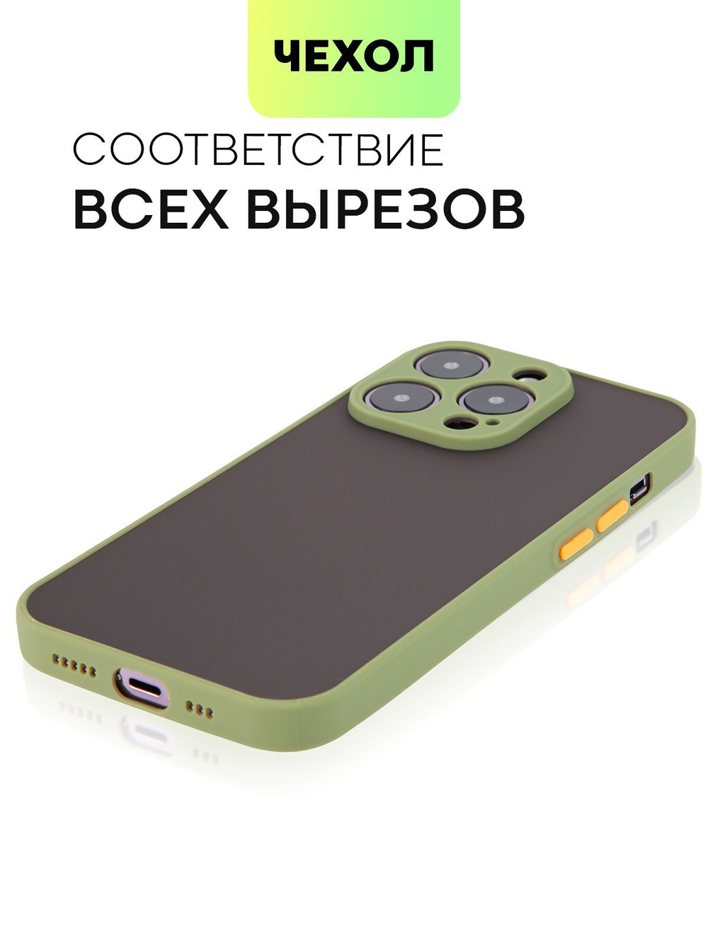 Чехол BROSCORP для Apple iPhone 14 Pro оптом (арт. IP14PRO-ST-TPU-GREEN-ORANGE)