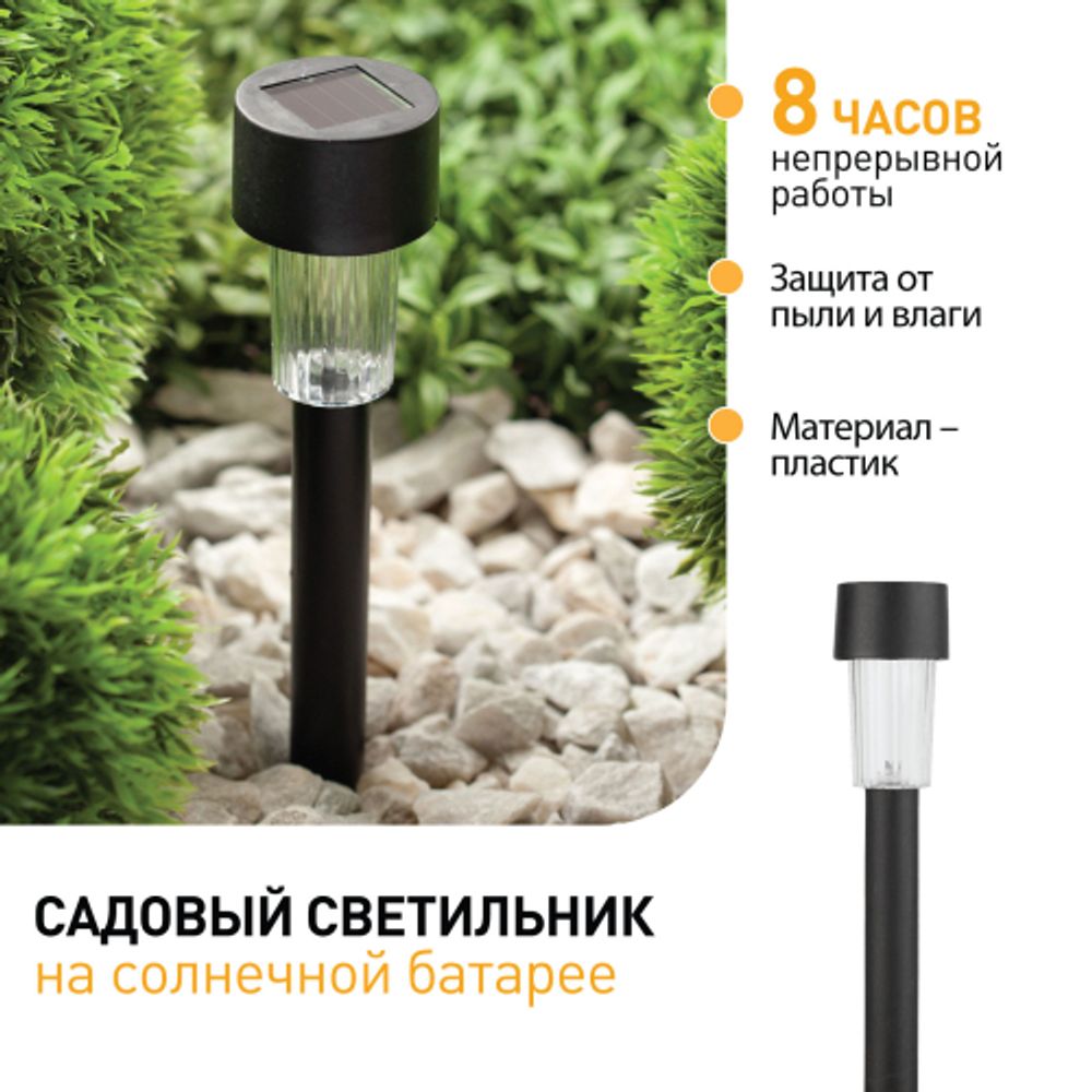 SL-PL30 ЭРА Садовый светильник на солнечной батарее, пластик, черный, 30 см