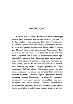 Грамматика калмыцкого языка | А. В. Попов