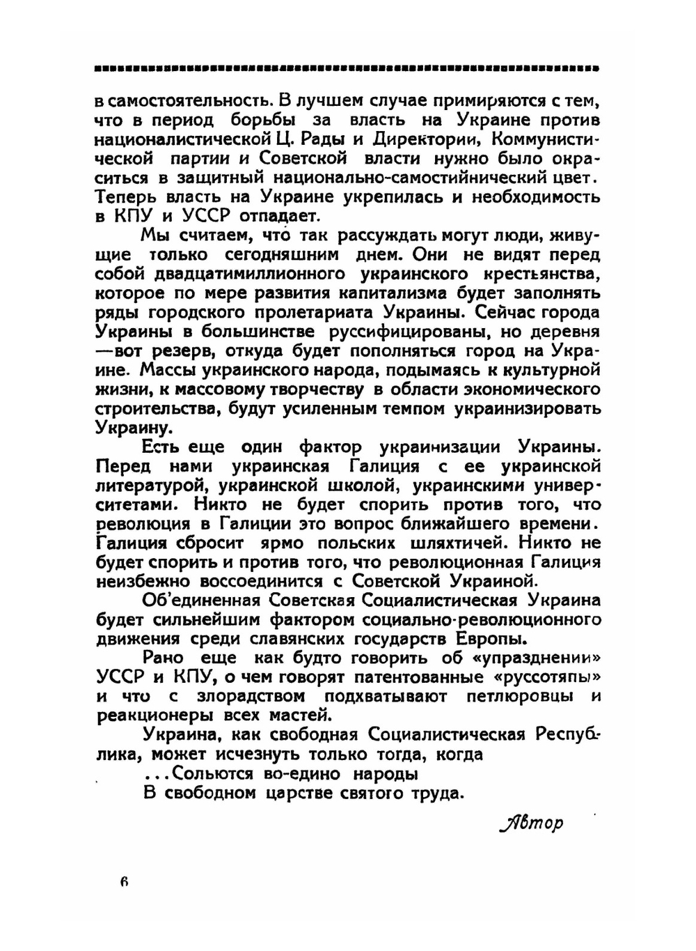 История Коммунистической партии (б-ов) Украины | М. Равич-Черкасский