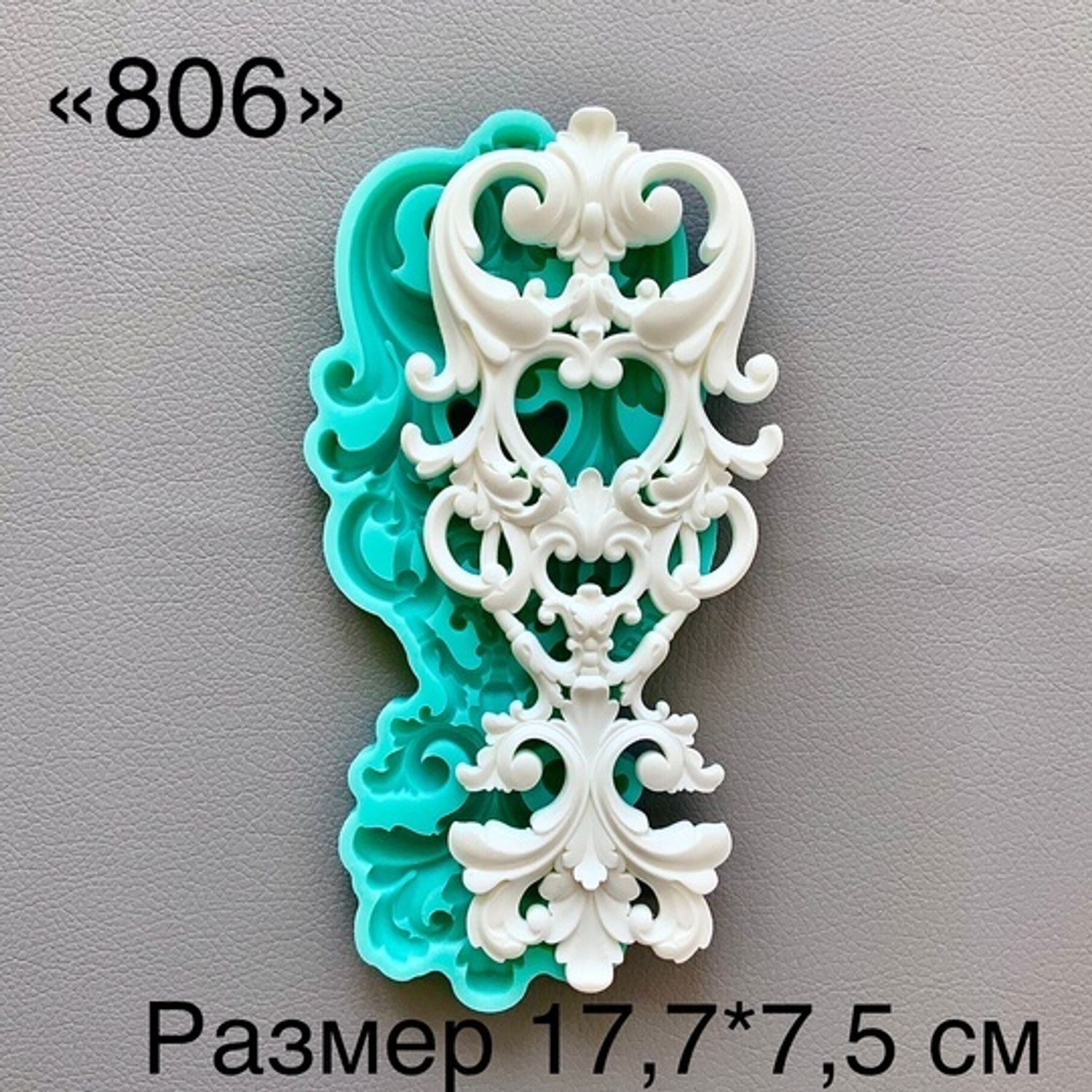 молд ТС №806 (17,7*7,5см)