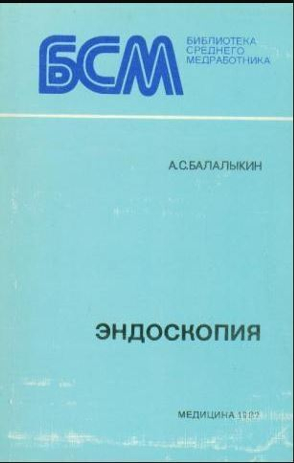 Эндоскопия