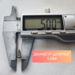 Шуруп - саморез 2,5*16мм (цвет - желтый цинк) - 50 штук - шлиц Pz-1