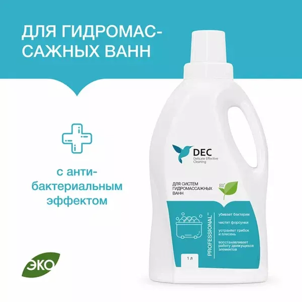 Для систем гидромассажных ванн DEC
