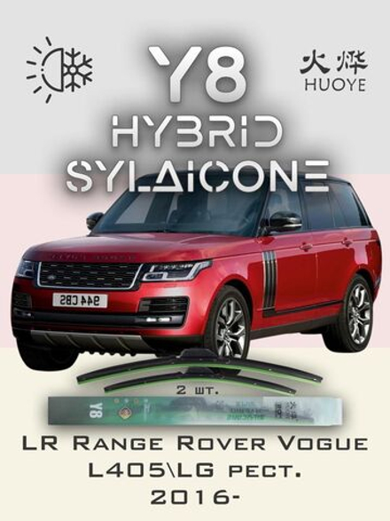 Щетки стеклоочистителя HUOYE Y8 600/500 мм на LandRover RangeRoverVogue | Guide Lock