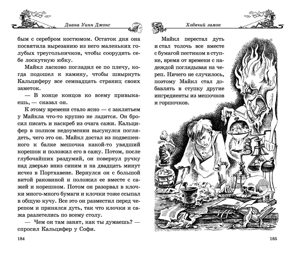 Ходячий замок. Диана Уинн Джонс
