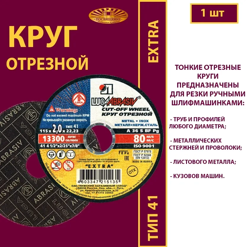 Круг отрезной армированный 115х2,5х22,23 P30 Extra