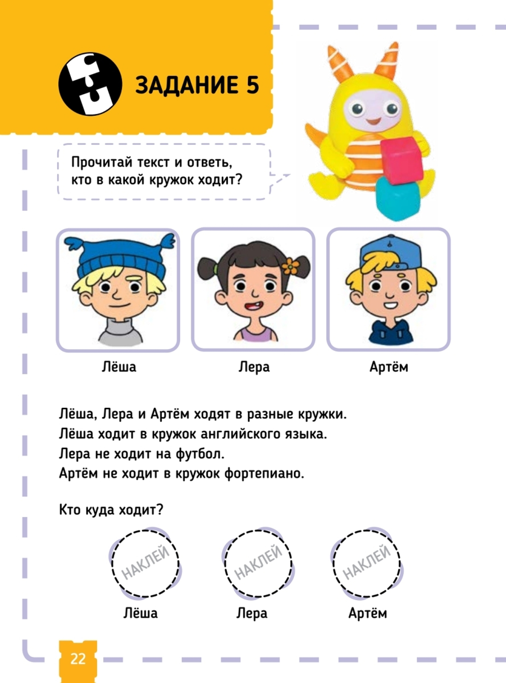 Тэнсай. Развиваем интеллект. Начальная школа 1 (с наклейками)