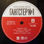 Григорий Лепс / Гангстер №1 (2LP)