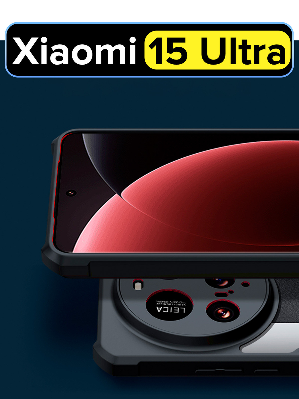 Чехол для Xiaomi 15 Ultra c MagSafe противоударный с усиленными углами XUNDD