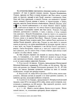 Путешествие игумена Даниила по Святой Земле, в начале XII-го века. 1113-1115 | А. С. Норов