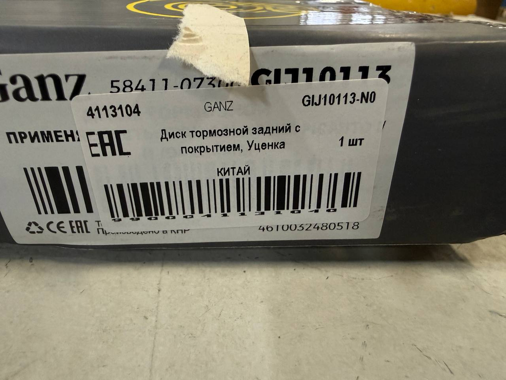 Диск тормозной задний с покрытием, Уценка для HYUNDAI I10/KIA Picanto I/II /D=234mm GANZ GIJ10113-N0