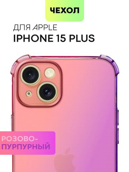 Чехол BROSCORP для Apple iPhone 15 Plus (арт.IP15PLUS-HARD-TPU-PINK-PURPLE )
