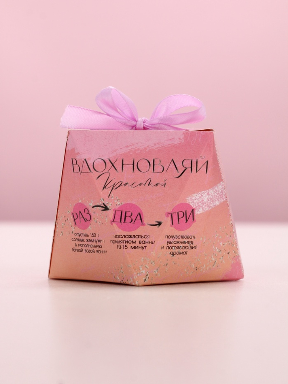 Соляной жемчуг для ванны «Сияй!», 150 г, аромат цветочный мёд, Чистое счастье