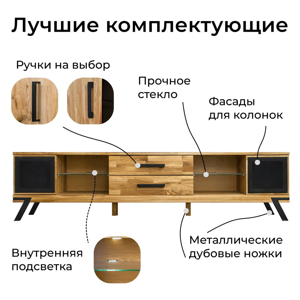 Тумба под телевизор Флеверс 220 см, массив дуба, металл. комплектующие