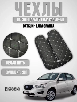 Чехлы на козырьки Лада Гранта, Калина, Датсун(белая Бабочка)